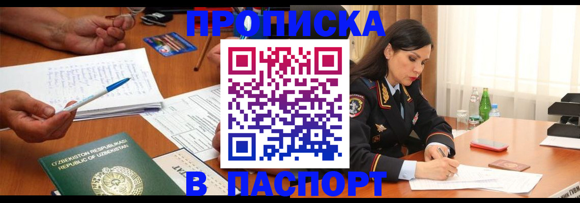 временная регистрация законно в Уссурийске