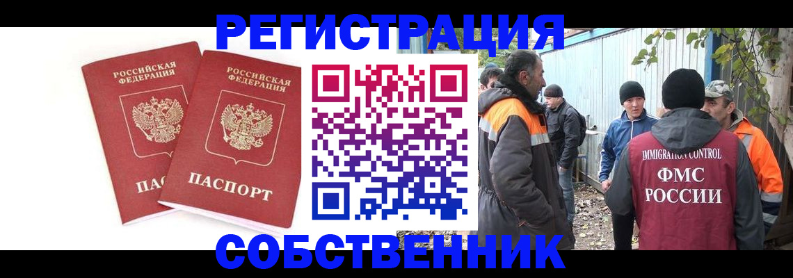 временная регистрация купить в Уссурийске