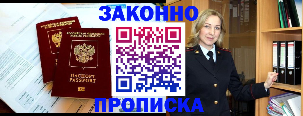 временная регистрация законно в Уссурийске